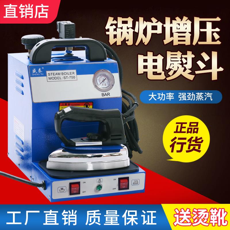 盛泰大功率烫斗吊瓶式蒸汽电熨斗工业压力式电加热锅炉熨斗窗帘店