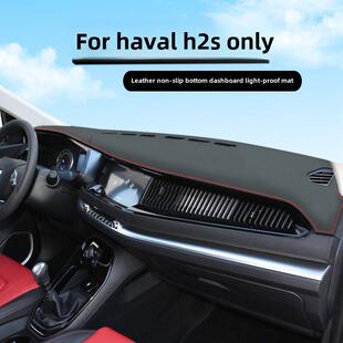 哈弗H2S中控台遮阳垫仪表板垫汽车改装用品汽车内饰工作台垫