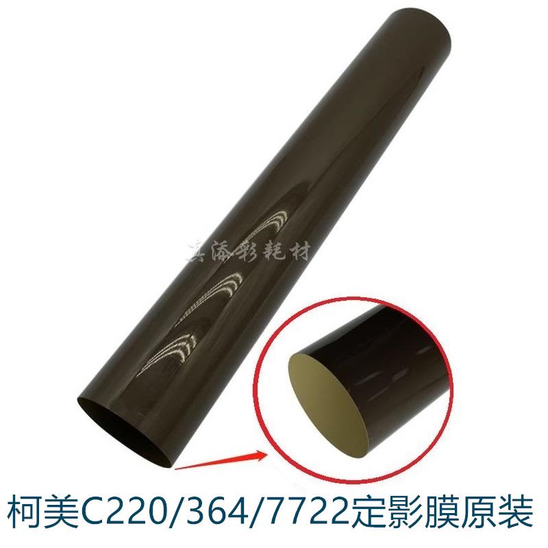 原装柯美美能达C220 C280 C360 C7722 C224 C284 C364 C454定影膜