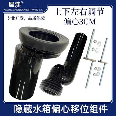 犀澳隐藏水箱暗装挂壁马桶蹲便器偏心移位器3cm冲刷排污直管配件