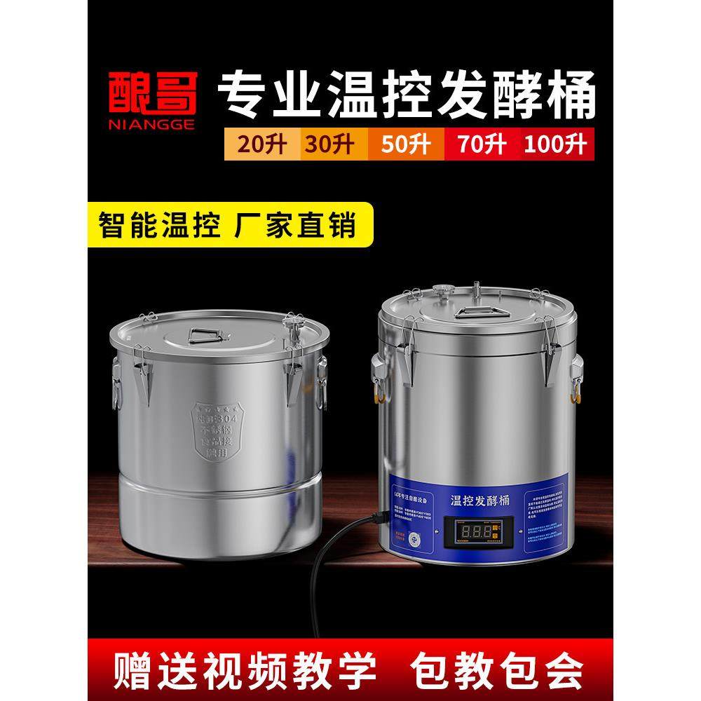 酵素桶发酵桶家用恒温啤酒罐不锈钢温控升温葡萄降温发酵厂家直销,餐饮具,橡木酒具,淘宝优惠券,粉丝福利购,淘宝优惠卷