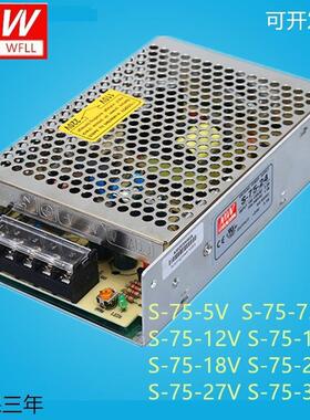 75W 明纬开关电源 S-75-24V/12v15v18v27v36v48v 24v3.2a 12V6A