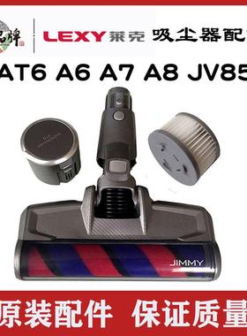 莱克吉米吸尘器配件AT6 A6A7A8 JV85地刷组件金属杆海帕滤网原装