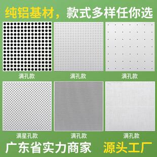 集成吊顶打孔铝扣板600x600墙面方板招牌冲孔材料自装穿孔天花板