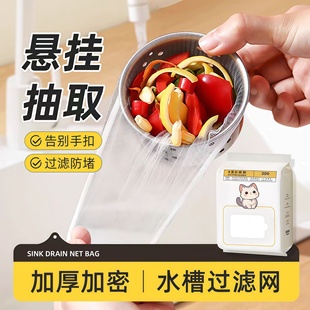 水槽过滤网抽取式厨房洗菜盆洗碗水池下水道一次性剩菜剩饭漏网兜