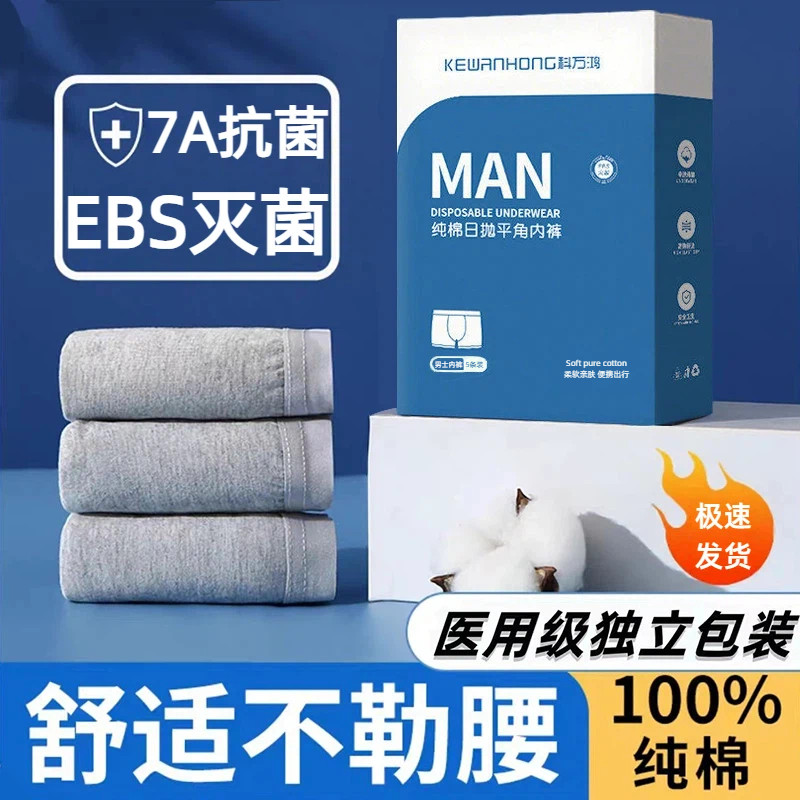 一次性纯棉内裤男士平角灭菌旅行用品男款四角裤大码日抛免洗内裤,户外/登山/野营/旅行用品,一次性内裤,淘宝优惠券,粉丝福利购,淘宝优惠卷