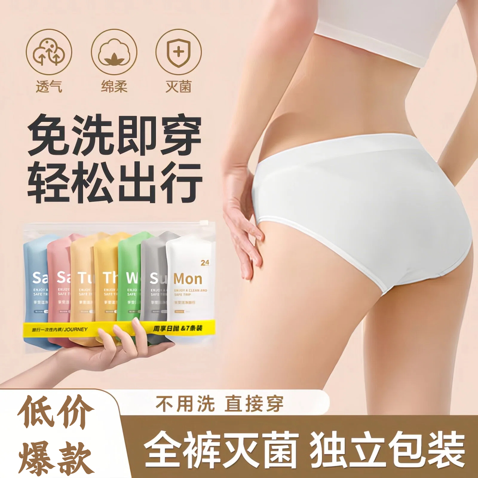 一次性内裤大码女独立包装无菌免洗日抛裤孕妇产后坐月子经期短裤