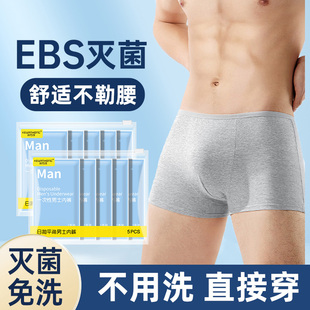 一次性内裤男士平角加大免洗无菌男款旅游用品男生旅行日抛短裤