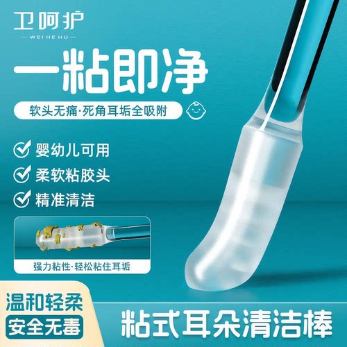 卫呵护粘耳棒掏耳勺清洁挖耳勺儿童不伤耳采耳棒粘掏耳屎棉签棉棒