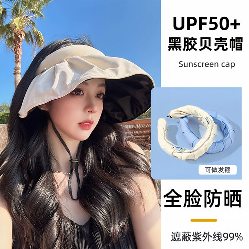可折叠发箍式空顶遮阳防晒帽女夏季海边防紫外线大帽檐骑车贝壳帽