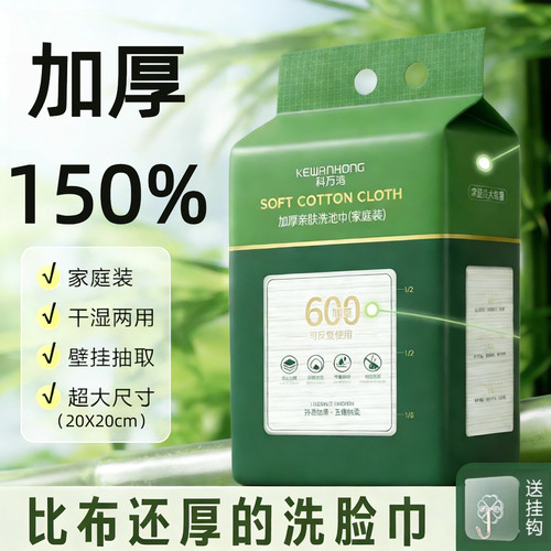 悬挂式洗脸巾壁挂式洁面巾抽取绵柔巾加厚一次性干湿两用面巾