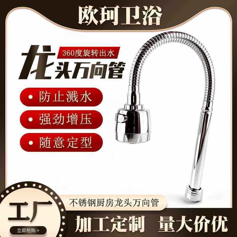 水龙头万向管配件厨房水槽洗菜盆万向管水龙头旋转加长软管延伸器,家装主材,防溅头,淘宝优惠券,粉丝福利购,淘宝优惠卷