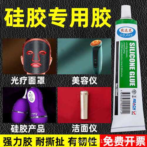 欧达克硅胶免处理胶水专用粘合剂密封胶耐高温防水