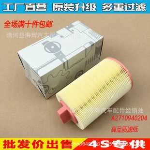 适用于C200K C300CLK200E200空气滤芯滤清器A2710940204 C180K