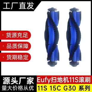 适用于Eufy扫地机器人Robovac 11S 15C 30C 35C G10 G30主刷滚刷
