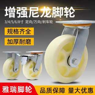 尼龙万向轮带刹车工业重型脚轮仓储搬运拉货推车轮子456寸实心轮