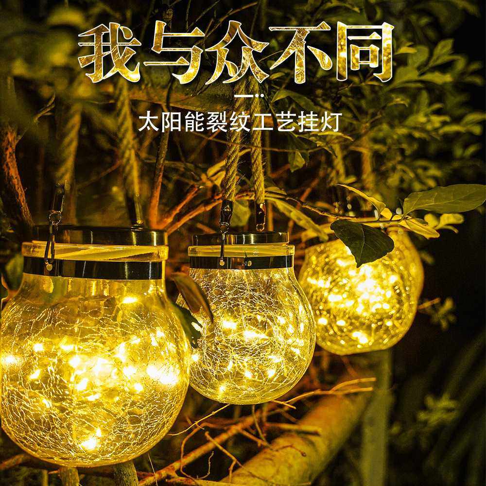 太阳能裂纹挂灯 圆球玻璃罐子灯户外庭院装饰树灯景观灯led圣诞灯,户外/登山/野营/旅行用品,营地灯/帐篷灯,淘宝优惠券,粉丝福利购,淘宝优惠卷