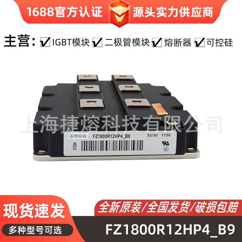 FZ1800R12HP4_B9   IGBT模块 全新原装 现货 量大价优