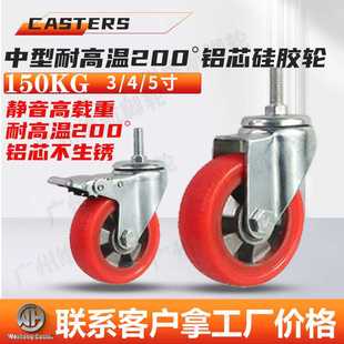 中型镀锌硅胶脚轮耐高温3/4/5寸万向刹车防滑蒸柜烧烤架烤炉