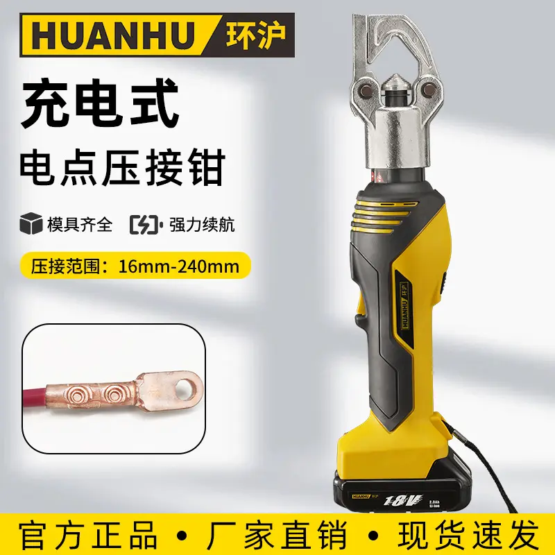 环沪HHZD-240DY式电动液压钳充电式压线钳铜铝鼻子压接钳