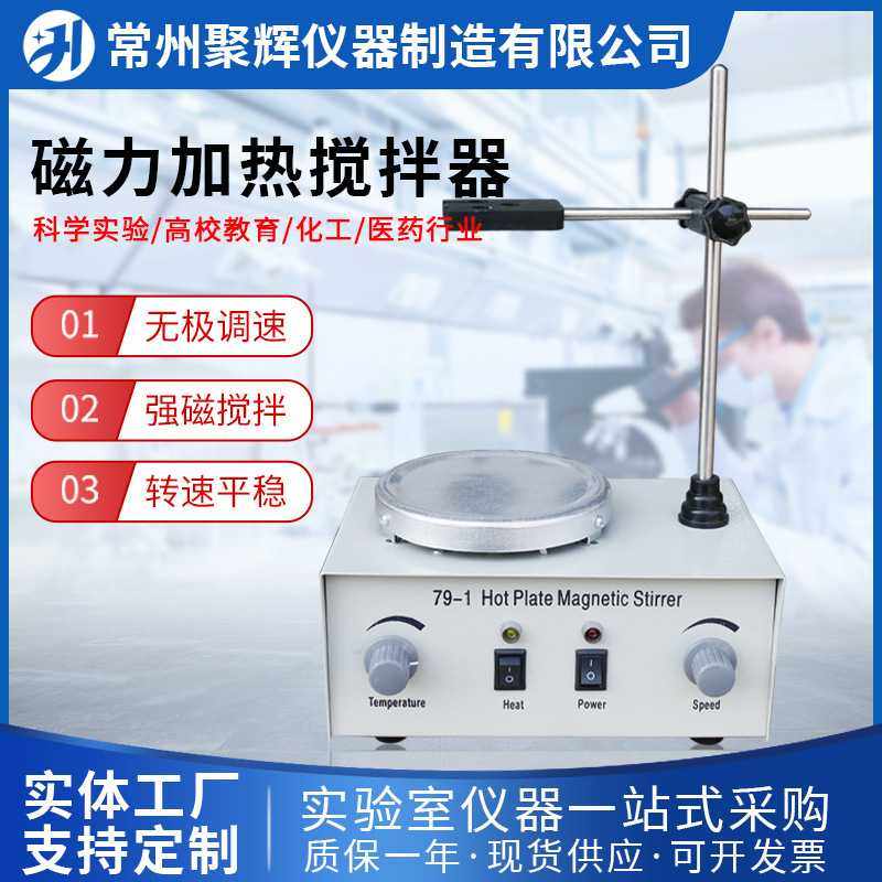 79-1智能加热实验室数显恒温控温电磁小型搅拌器恒温磁力搅拌器,工业油品/胶粘/化学/实验室用品,混合设备,淘宝优惠券,粉丝福利购,淘宝优惠卷