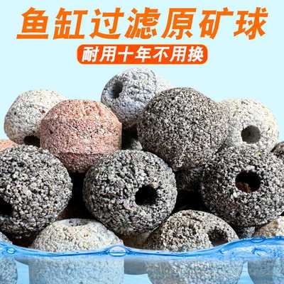鱼缸过滤材料细菌屋NO1原矿球滤材水族箱滴流盒陶瓷环石英球