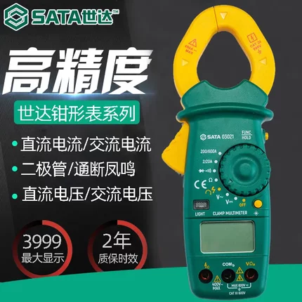世达钳形万用表高精度数字钳形表小型多功能交直流钳式钳型电流表