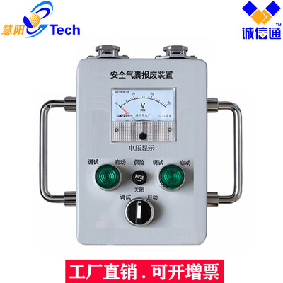 汽车安全气囊爆破装置引爆解除装置器SV-AQ