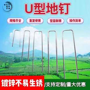 防草布u型地钉钢钉铁钉固定器户外网地插地膜地钉园艺地钉