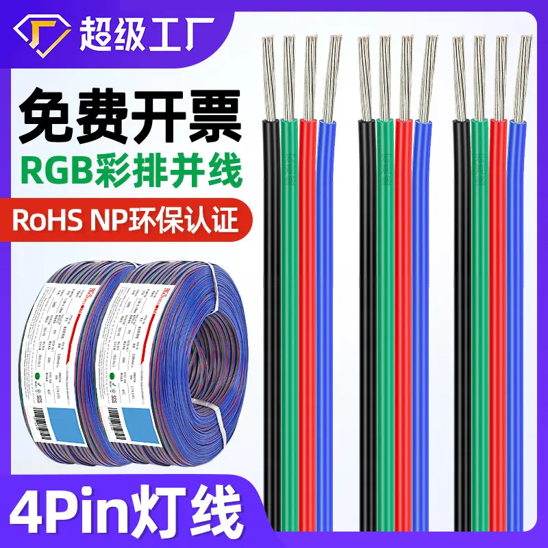 宏观盛灯具连接线rgb4Pin并线美标1007彩色环保led灯带延长线