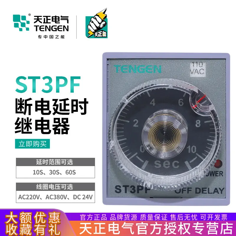 天正ST3PF时间继电器JSZ3F断电延时10S30S60SAC220VDC24V