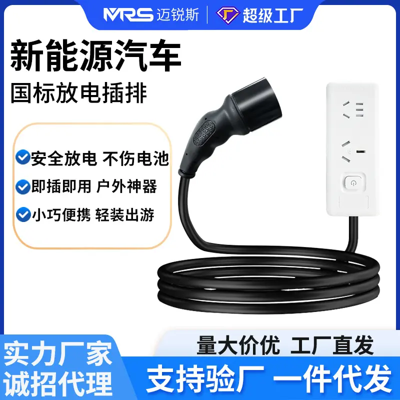 新能源放电枪比亚迪外放电插排式放电器插头设备取电转换插头