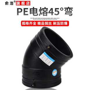 PE电熔弯头45度110电熔管件160PE水管消防管接头钢丝网骨架管配件