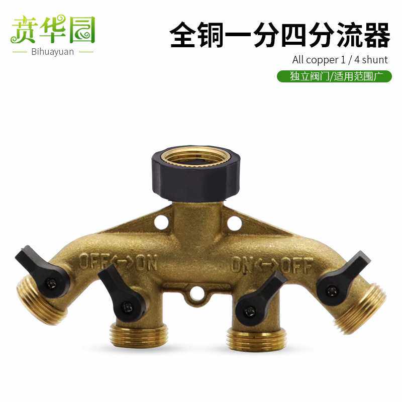 洗车接头46分1寸水龙头水管分流分水器一分四路带球阀门开关四通图片