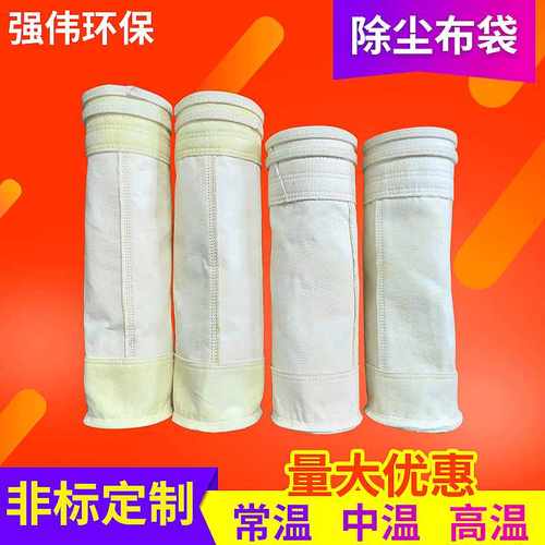 滤袋除尘袋工业滤袋高温布袋常温布袋针刺毡布袋脉冲除尘器布袋