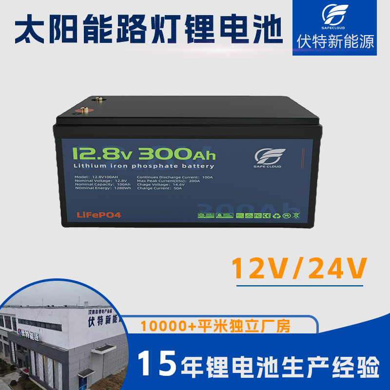 磷酸铁锂电池12V200Ah300Ah光伏储能电池基站房车24V锂电替代铅酸