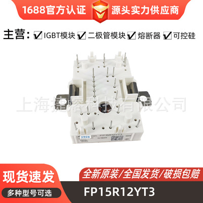 FP15R12YT3  FP25R12KT3  FP25R12W2T4 全新原装功率IGBT模块现货
