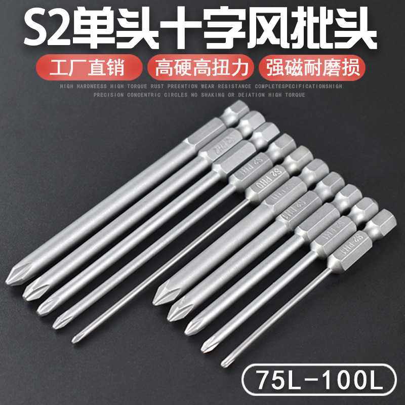 尼高S2十字单头风批头电动批头带磁性螺丝刀起子旋具批嘴75L100L,五金/工具,电动批头,淘宝优惠券,粉丝福利购,淘宝优惠卷