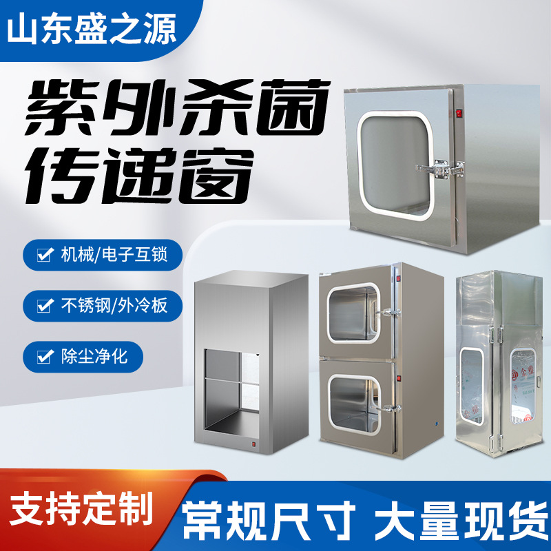 洁净传递窗 304不锈钢机械互锁电子连锁带紫外线灯传递窗口