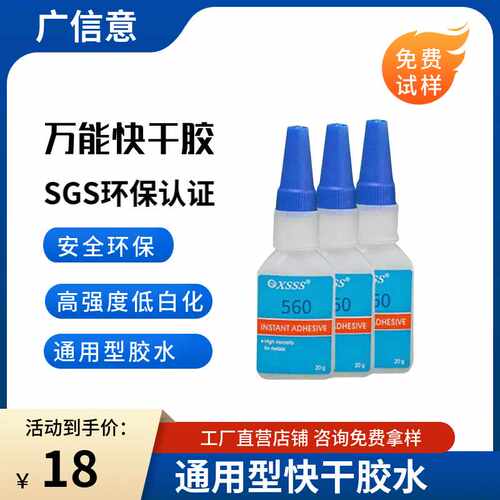 环保胶粘剂560瞬间胶焊接剂强力快干低白化502胶水金属塑料万能胶