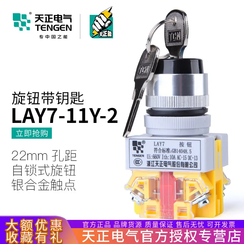天正LAY7-11Y2旋钮开关带钥匙旋转按钮沙滩车启动前进后退20Y3