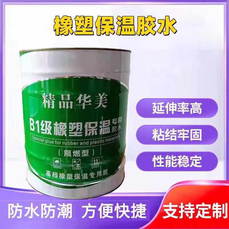 供应橡塑海绵专用胶水保温胶橡塑板管粘接剂保温耐高温,基础建材,防水涂料,淘宝优惠券,粉丝福利购,淘宝优惠卷