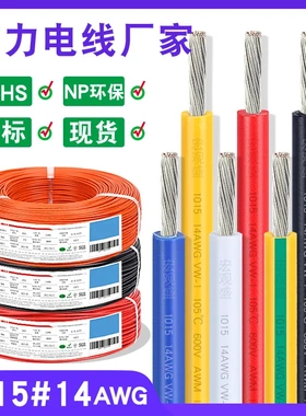 宏观盛供应美标电线101514电子线红色黑色2.5平方电源逆变器导线