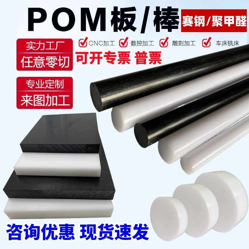 全新料pom棒白色赛钢棒黑色防静电聚甲醛圆棒料彩色pom板零切加工,橡塑材料及制品,POM板/电木板,淘宝优惠券,粉丝福利购,淘宝优惠卷