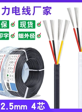 白色/黑色护套od2.5mm4芯信号线镀锡铜丝USB数据线2464-30awg*4C