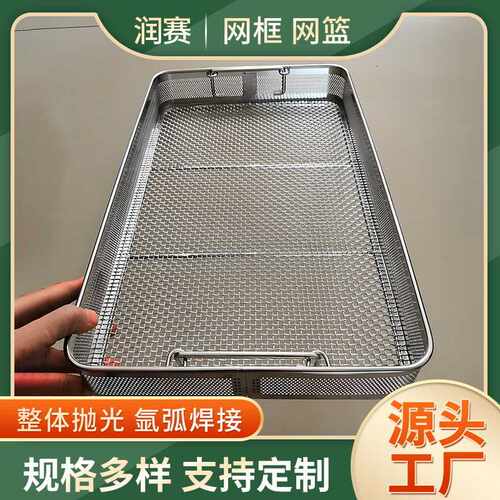 现货304不锈钢网框网栏实验室器械消毒方盘油炸滤油商用规格齐全