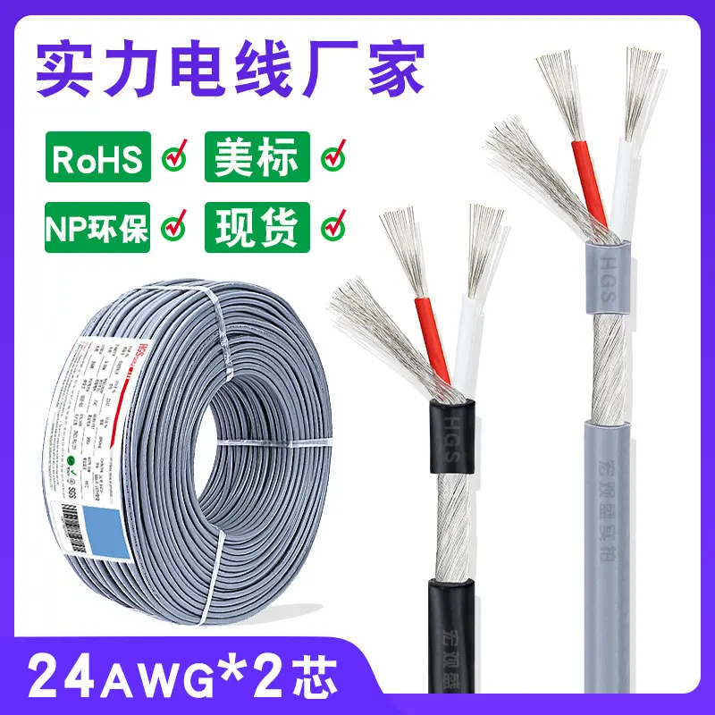 两芯音频线2547#24awg*2C缠绕屏蔽线2X0.2平方信号隔离线灰色300M