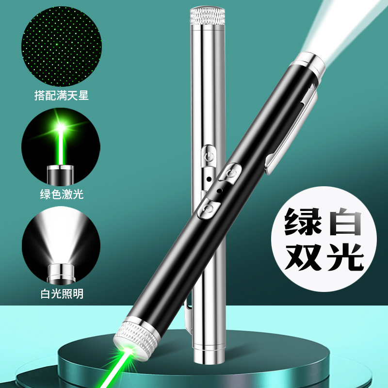激光笔双光源激光灯手电镭射灯沙盘售楼处射笔教学指星绿光指示笔