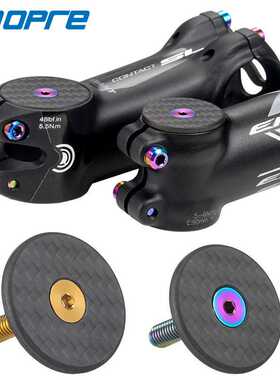 TOOPRE自行车碳纤维碗组盖 山地车把立盖OD2前叉腕组盖钛合金螺丝