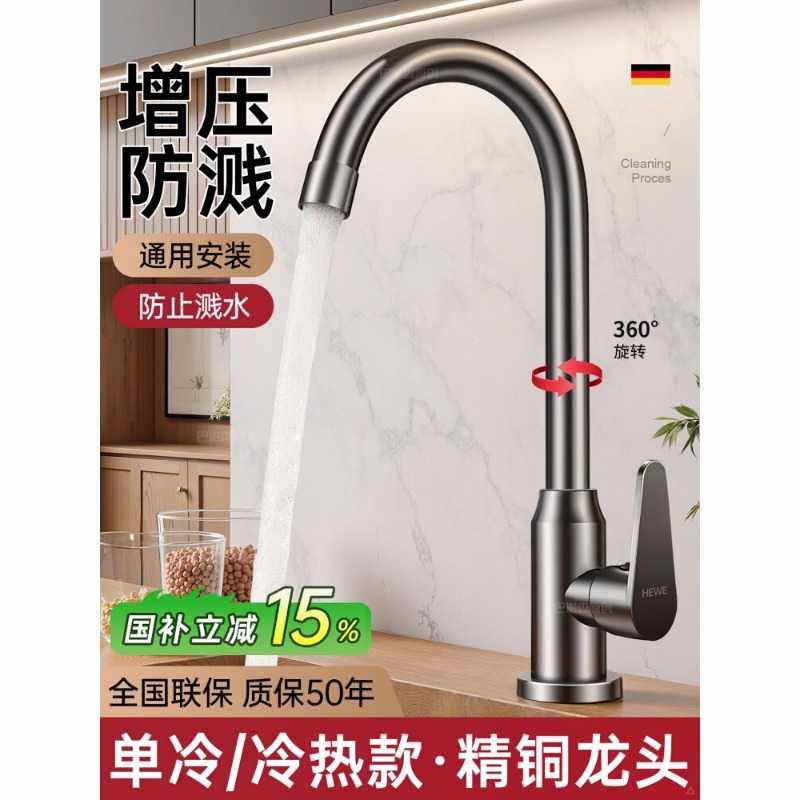 厨房水龙头冷热两用水槽洗菜盆洗碗池精铜单冷万向旋转增压防溅水